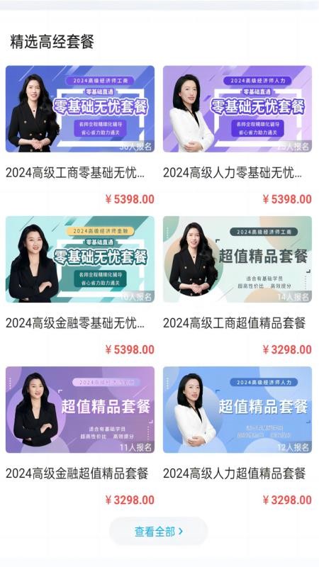糯米学堂免费版APPv2.0.0截图4
