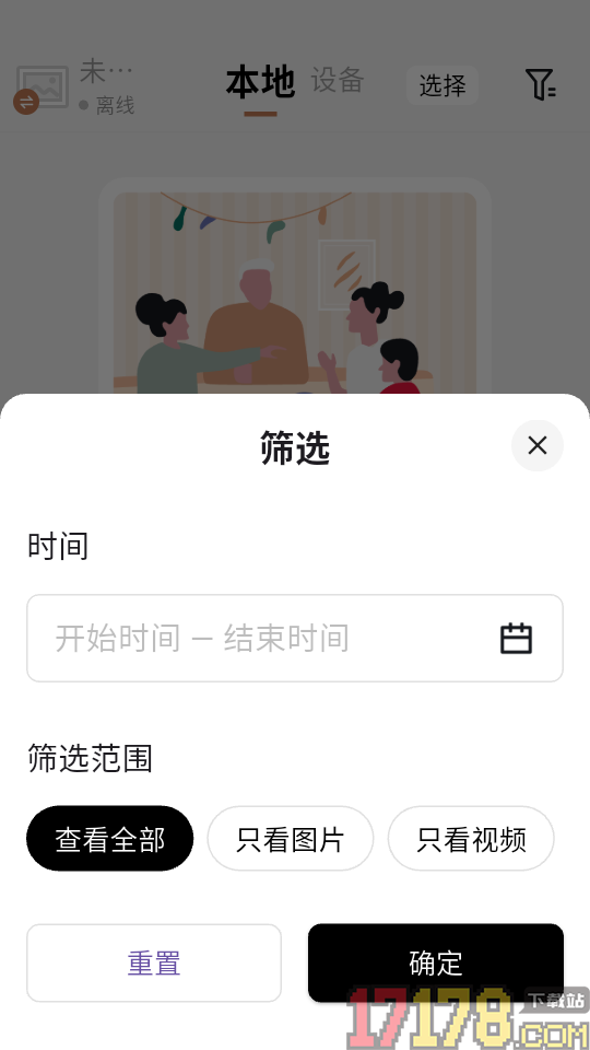 亲选相册管家免费版