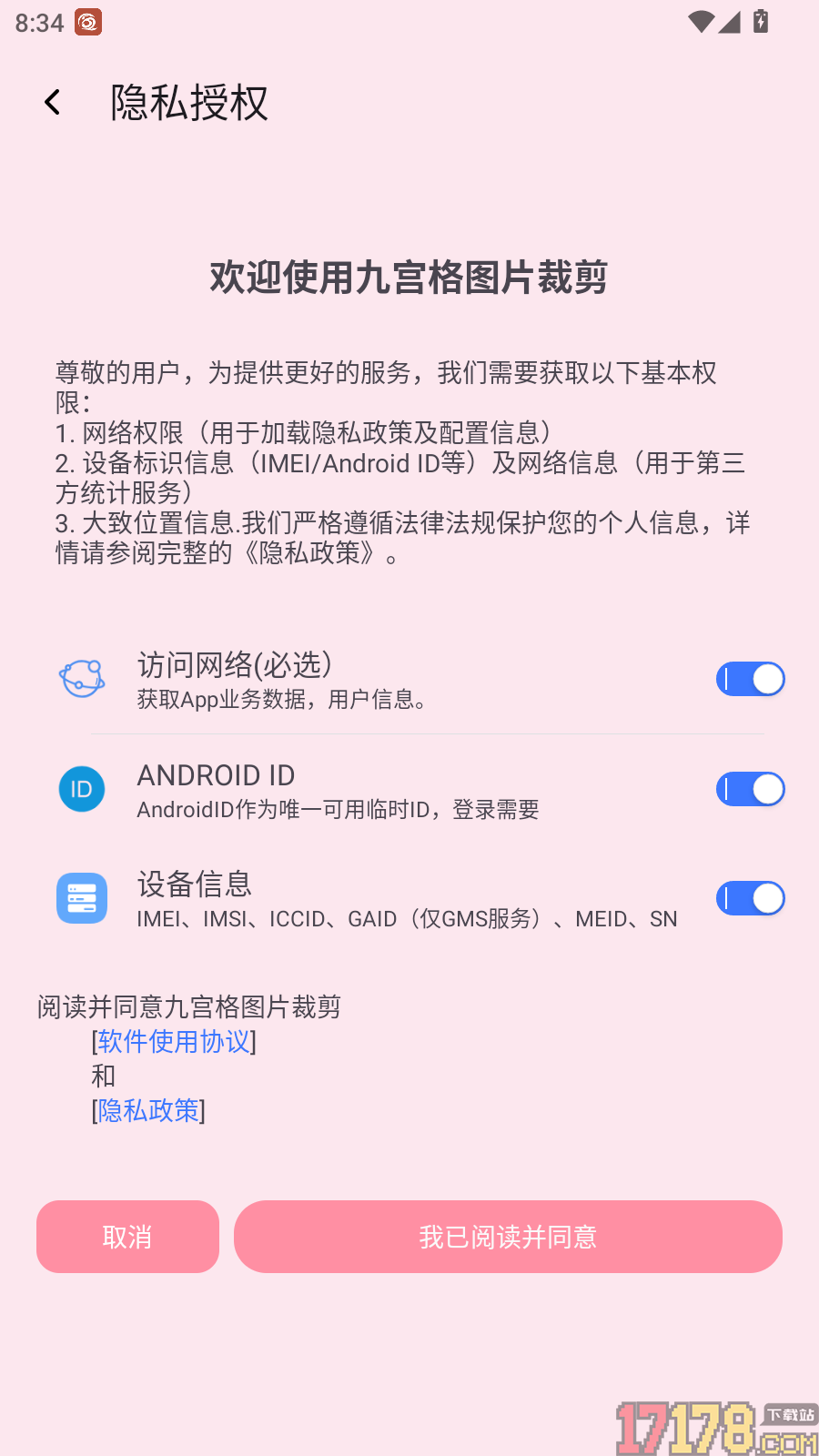 九宫格图片裁剪最新版