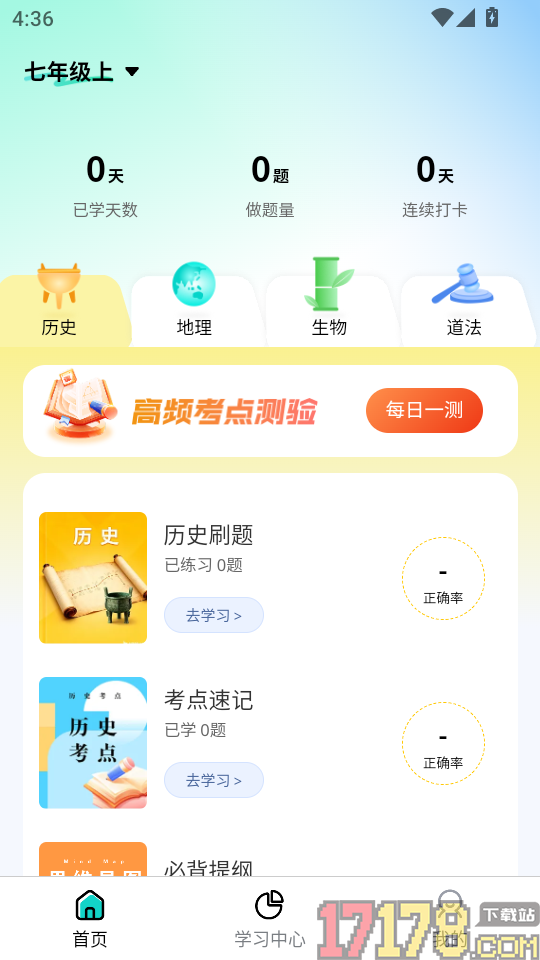 题霸优学手机版