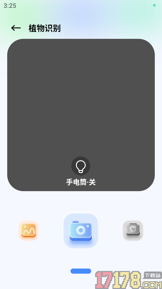 拍照识植物手机版