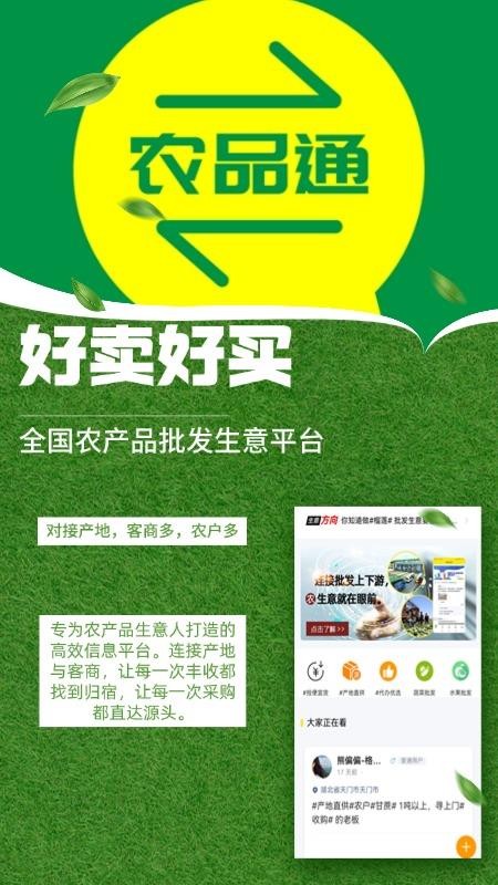 农品通最新版v1.2.9截图1