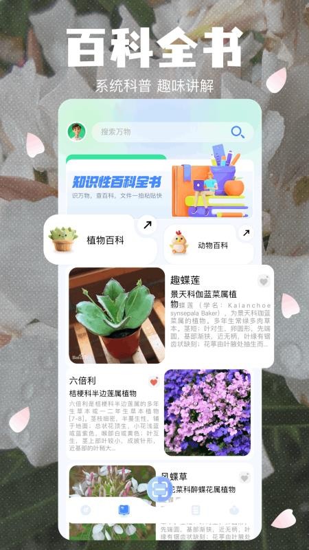 拍照识植物手机版v1.7截图2
