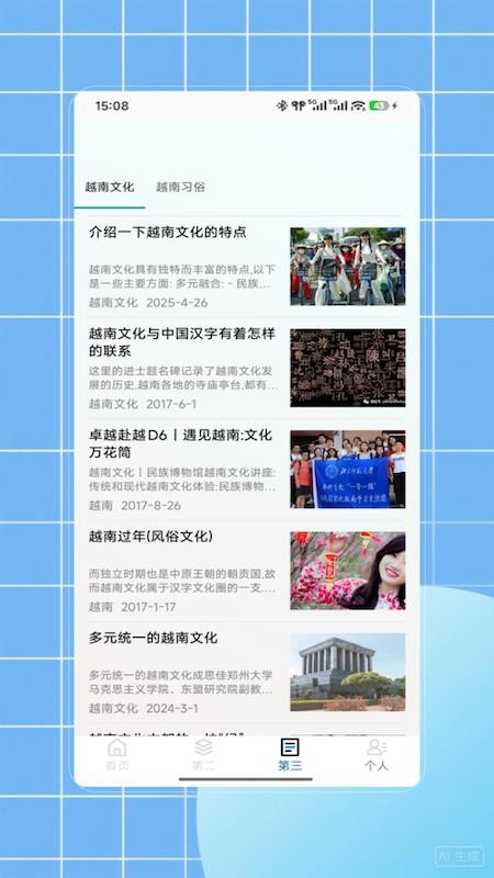 越语翻译最新版v1.0截图4