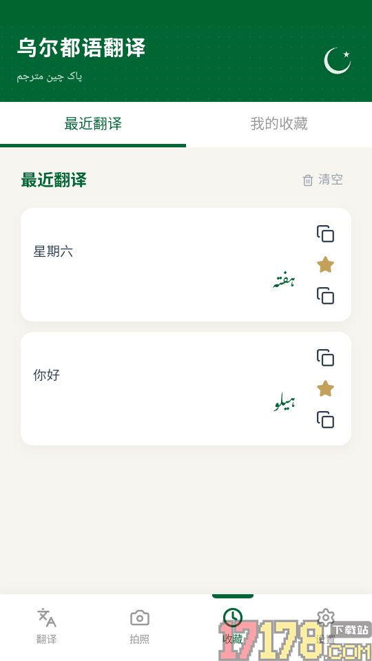 乌尔都语翻译app