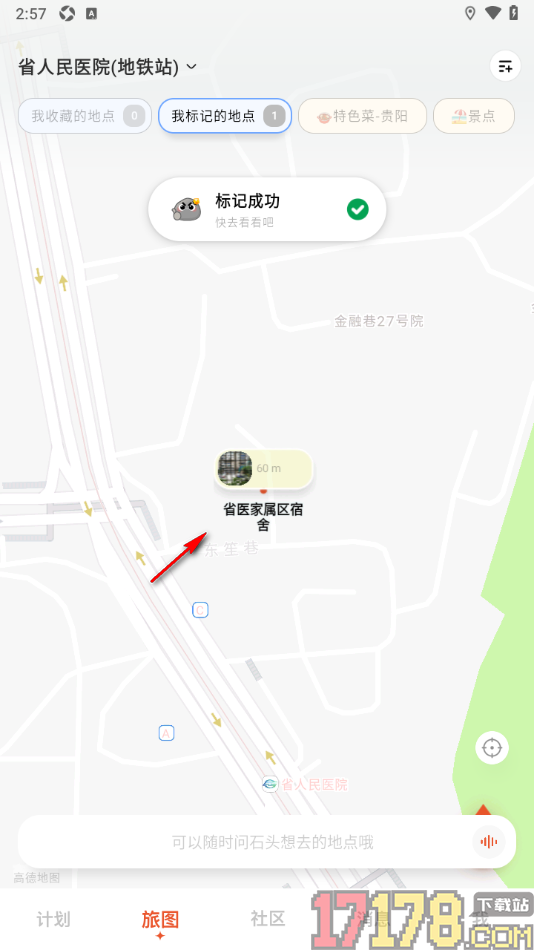 问旅手机版设置在旅图中标记地点的方法