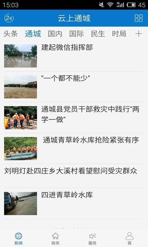 云上通城官方版v1.2.7截图3