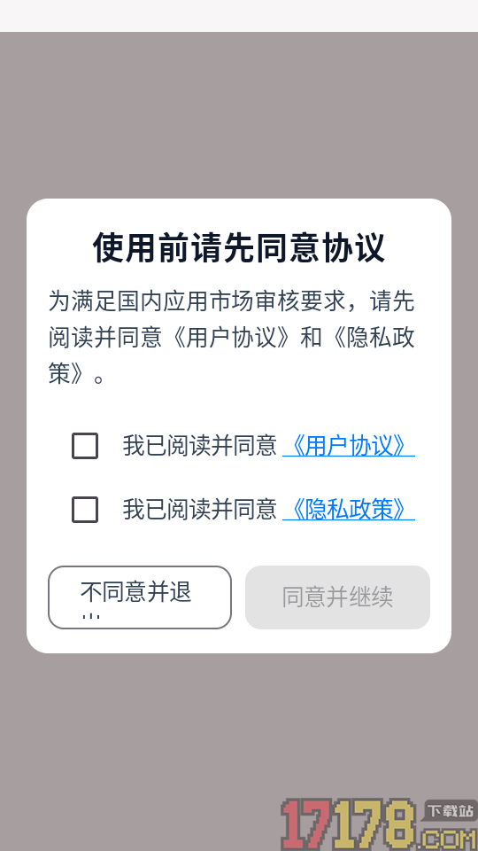 习惯能量罐最新版