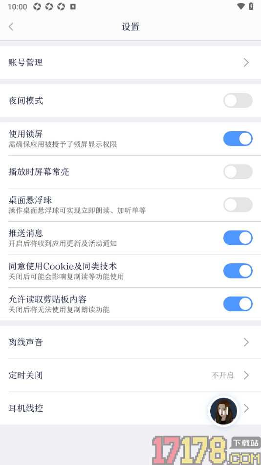 讯飞有声手机版设置启用耳机线控功能的方法