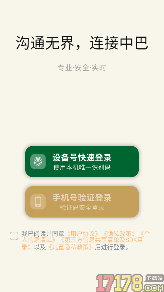 乌尔都语翻译app