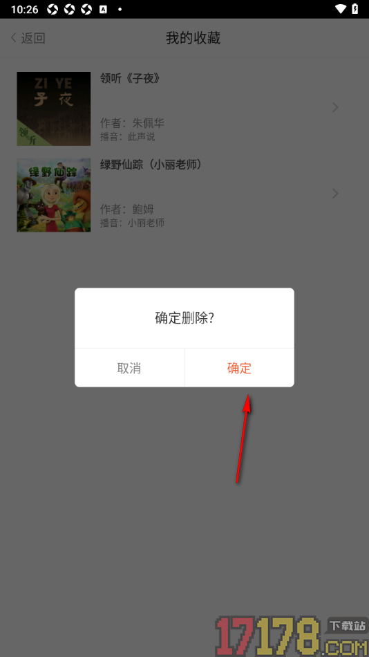 百听听书手机版设置删除已收藏的书籍的方法