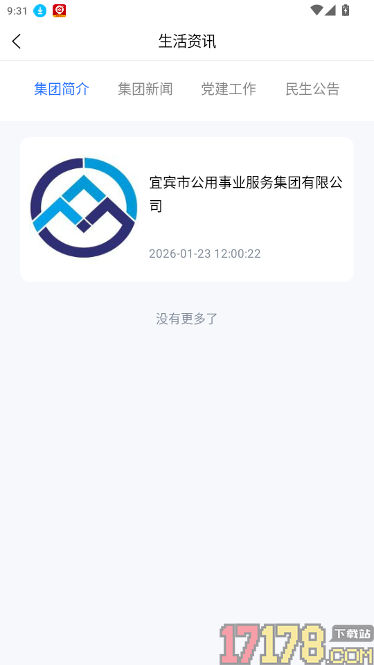 宜宾公服免费版APP