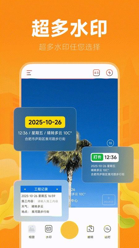 水印相机自动打卡免费版v1.0.0截图3