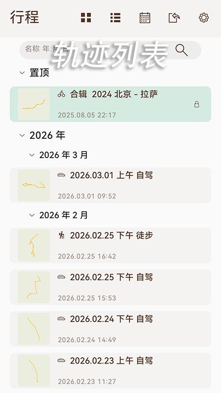 阅迹旅程免费版v1.0截图4