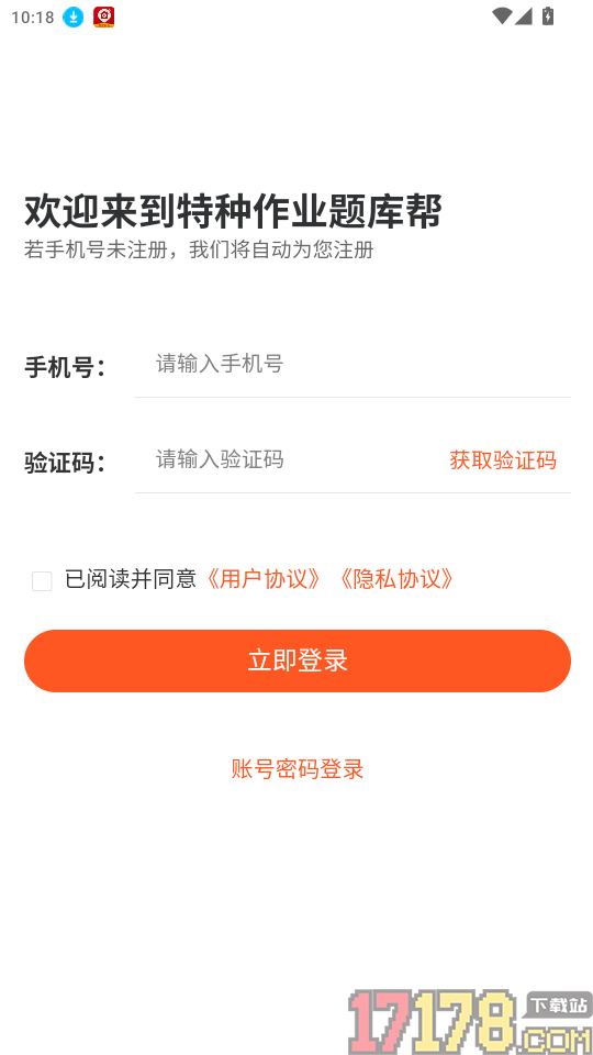 特种作业题库帮官网版