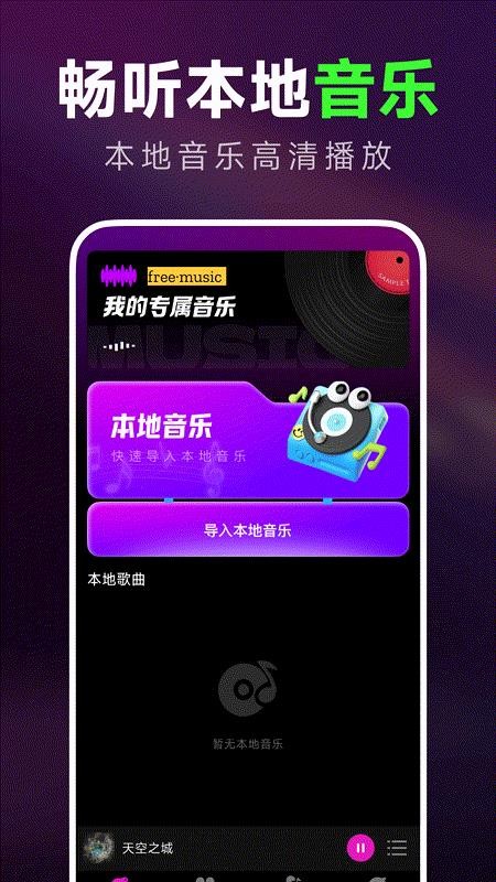 免费汽车音乐软件v1.0.1截图4