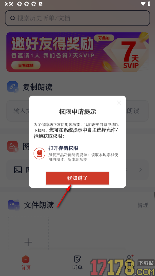 讯飞有声手机版设置提取图片中文字进行语音朗读播放的方法