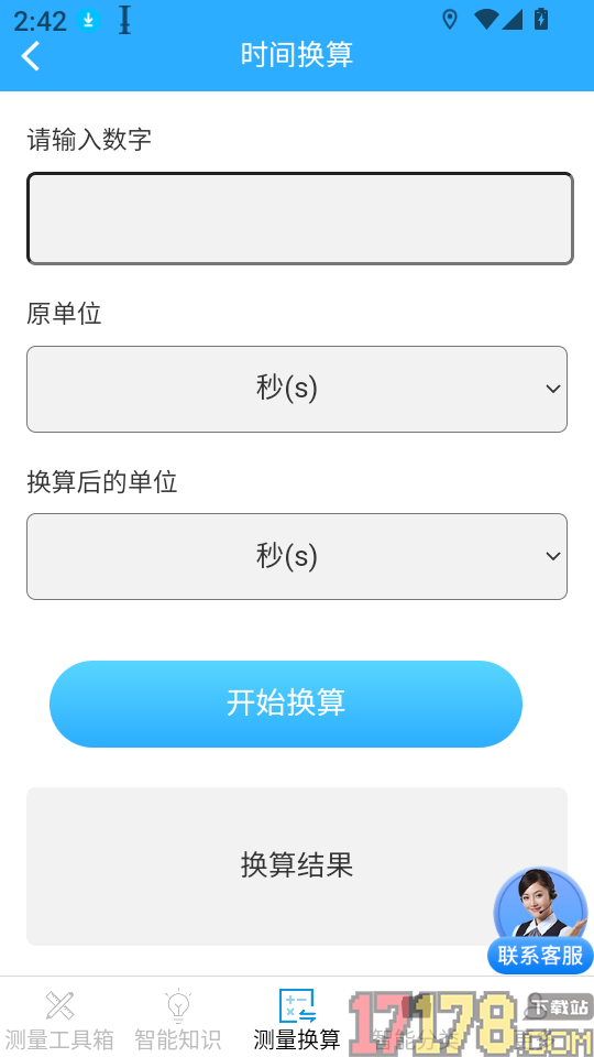 一键智能测量仪最新版