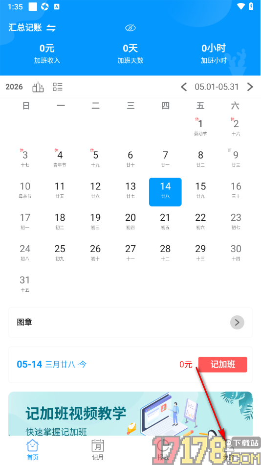 记加班手机版设置启用加班详情统计显示模式的方法