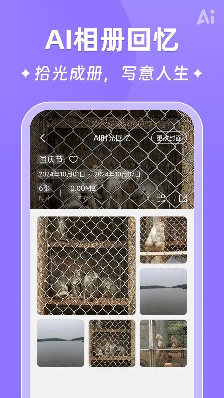 AI时光日签手机版v2.5.8截图1