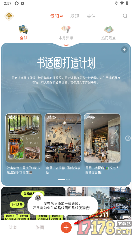 问旅手机版设置发布笔记动态的方法