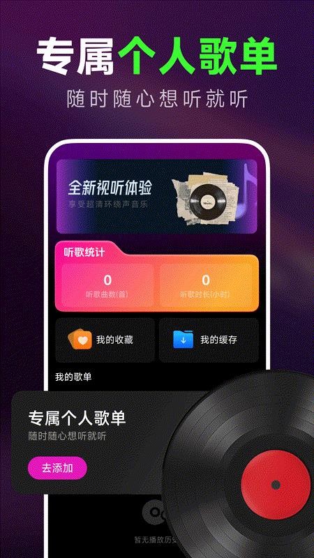 免费汽车音乐软件v1.0.1截图3