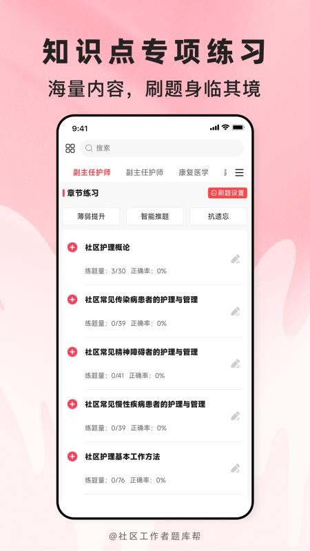 社区工作者题库帮官网版v2.1.18截图4