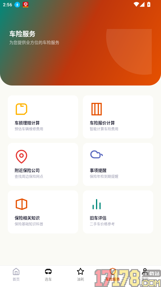 安全好车主助手免费版APP