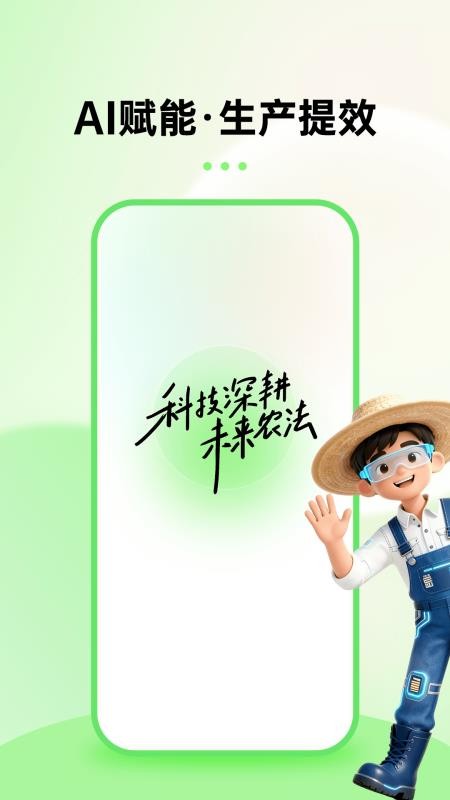 农帮手最新版v2.0.0截图1