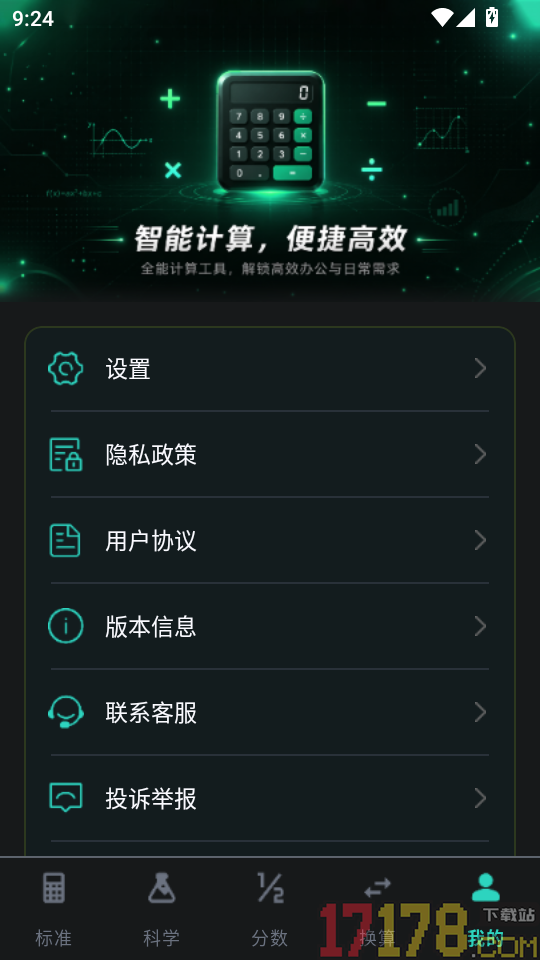 掌上手机计算器免费版