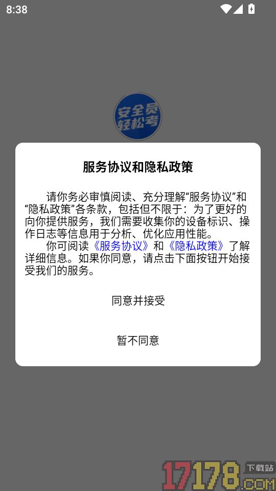 安全员轻松考官方版