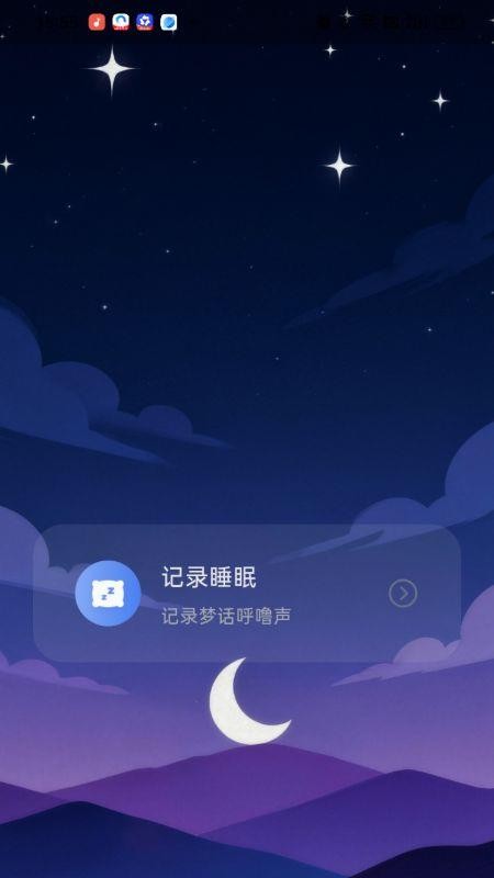 小呵睡眠最新版v3.6.7截图3