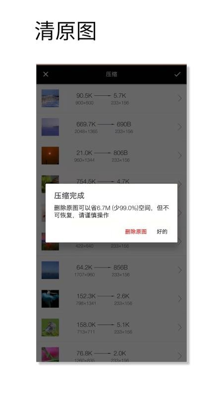 图片压缩魔手机版v1.015截图4