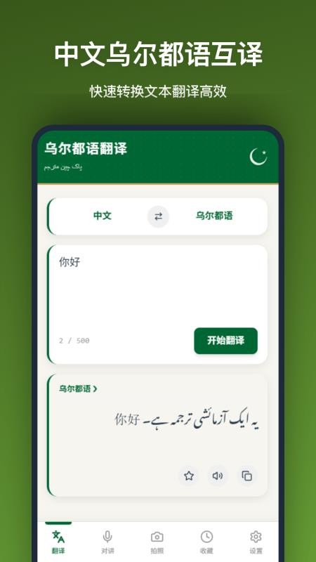 乌尔都语翻译appv1.0.0截图4