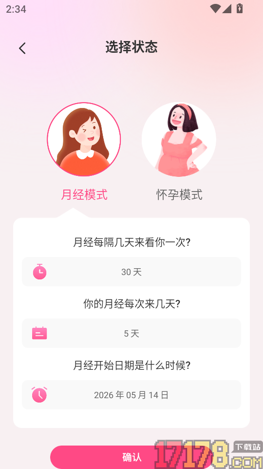 月经经期管理助手最新版