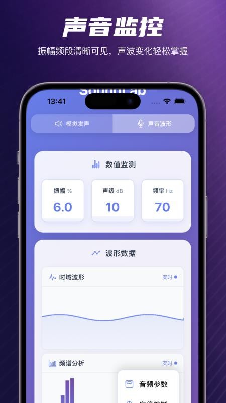 SoundLab 声音实验室软件v1.1.1截图5