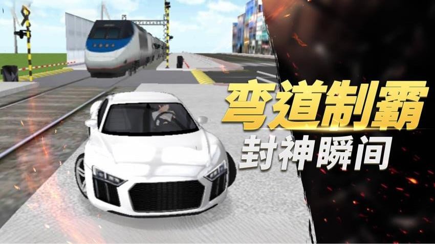 超级驾驶模拟器游戏