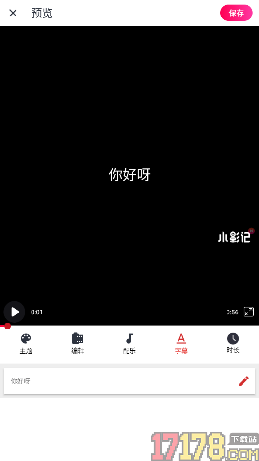 小影记手机版设置给视频加入字幕的方法