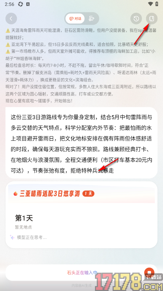 问旅手机版进行旅游计划创建的方法