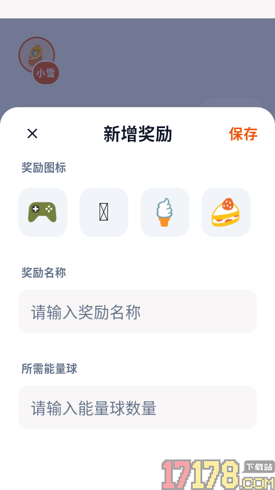 习惯能量罐最新版