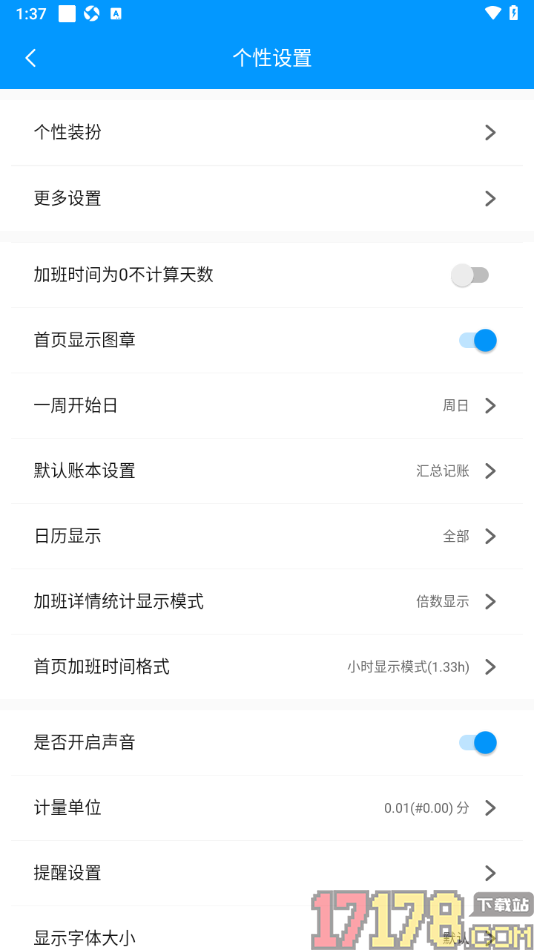 记加班手机版设置启用加班详情统计显示模式的方法