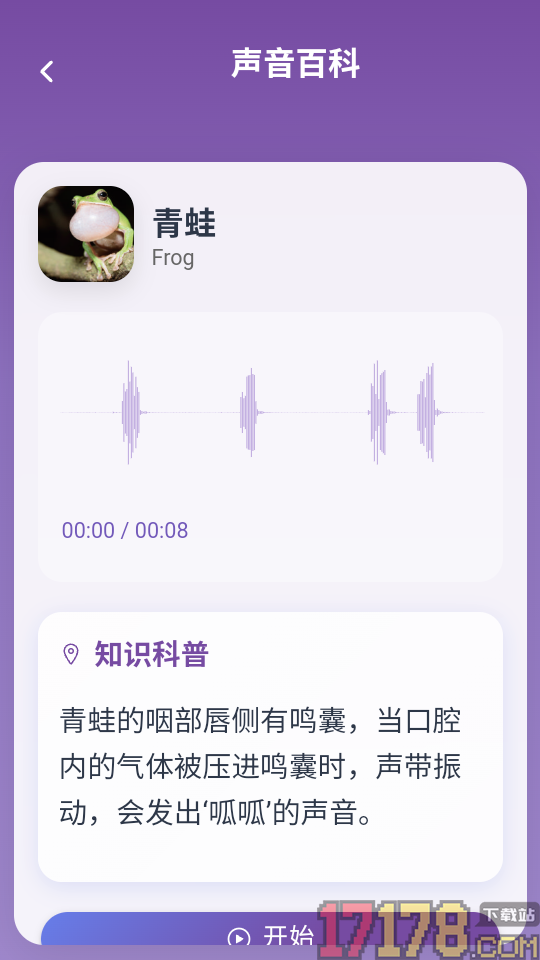 SoundLab 声音实验室软件