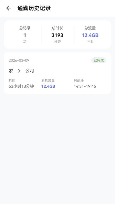 高速流量达手机版v2.0.1截图1