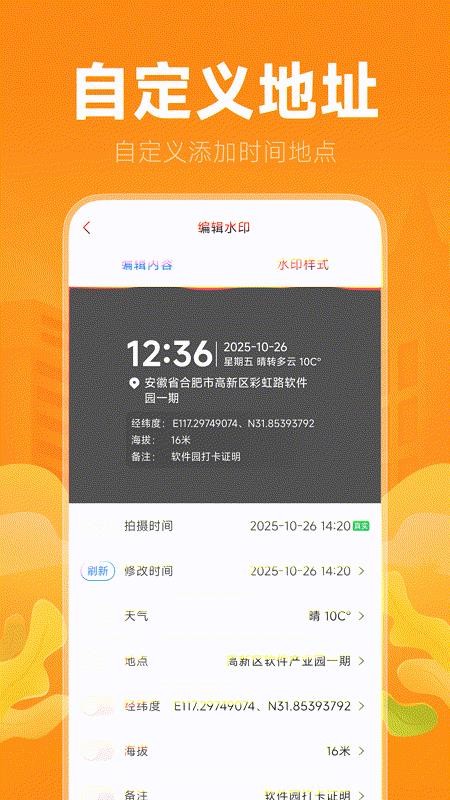 水印相机自动打卡免费版