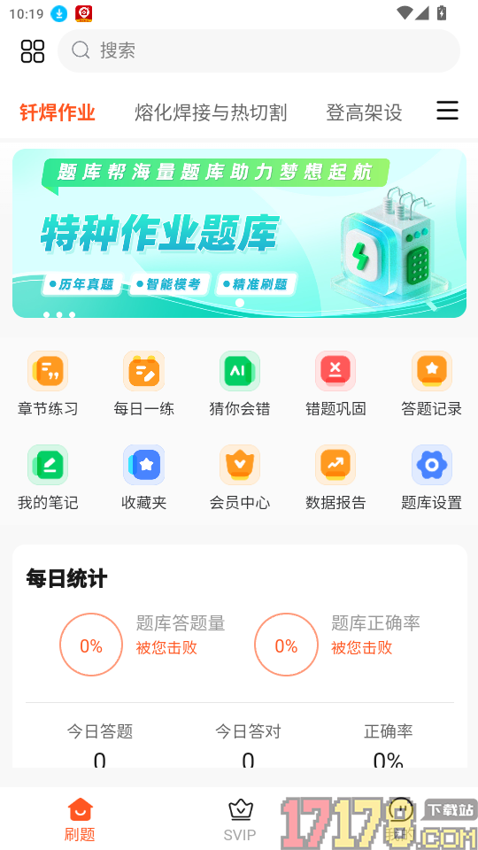 特种作业题库帮官网版