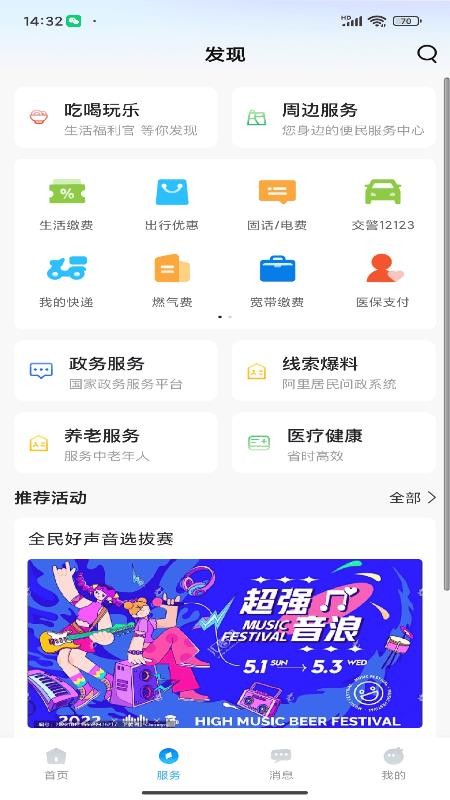 天上阿里最新版v7.0.0截图2