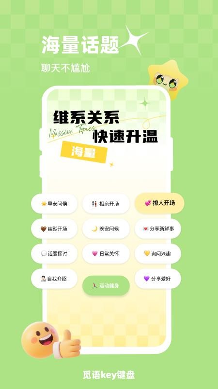 觅语key键盘免费版v1.0.7截图5