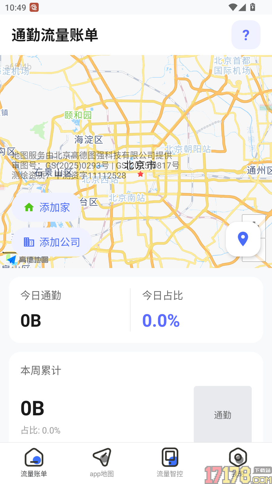 高速流量达手机版