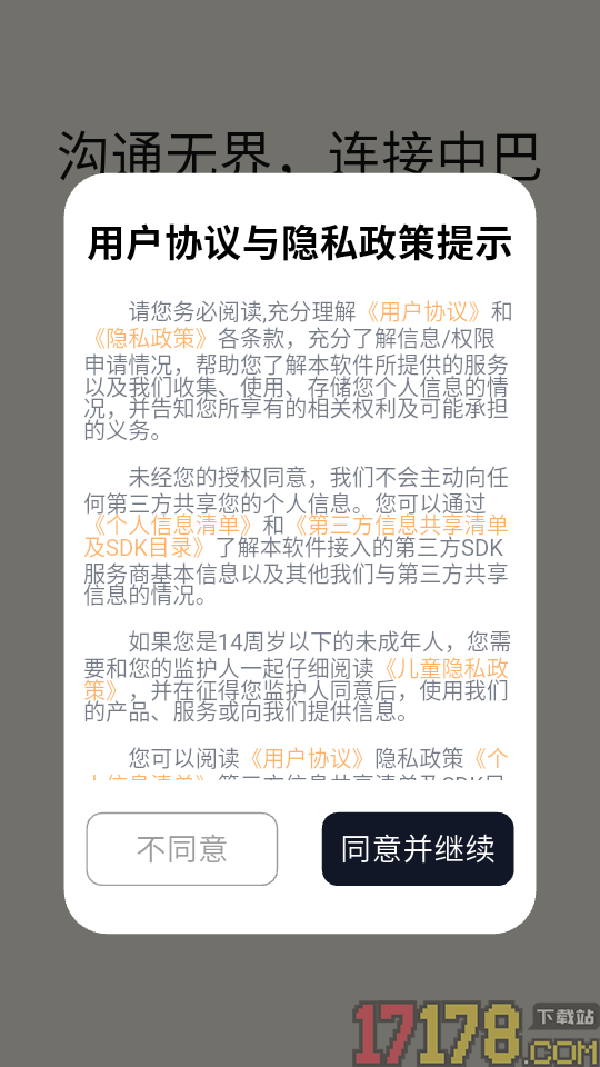 乌尔都语翻译app