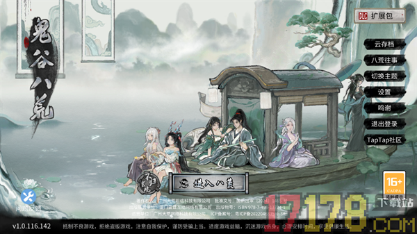 鬼谷八荒手游